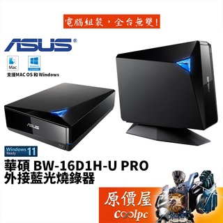 ASUS華碩 BW-16D1H-U PRO USB3.0 外接式藍光光碟機/原價屋