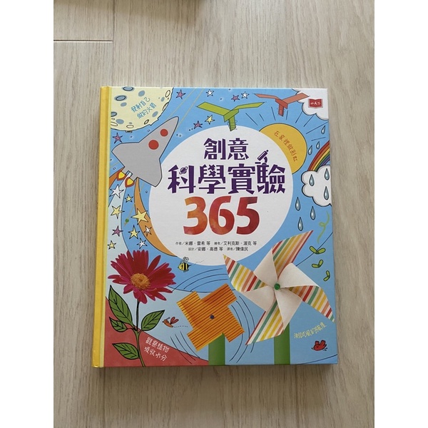 創意科學實驗365 實驗書籍