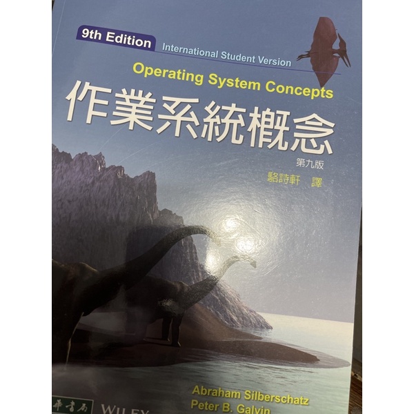 作業系統概念第九版 operating system concepts