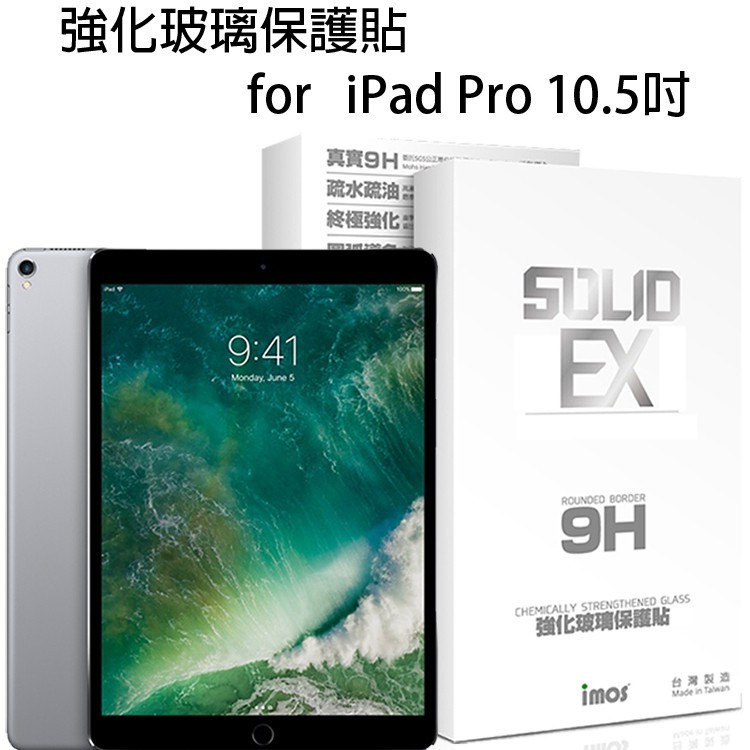【賽門音響】imos iPad Pro 10.5吋/9.7吋 imos康寧2.5D平面滿版玻璃螢幕保護貼