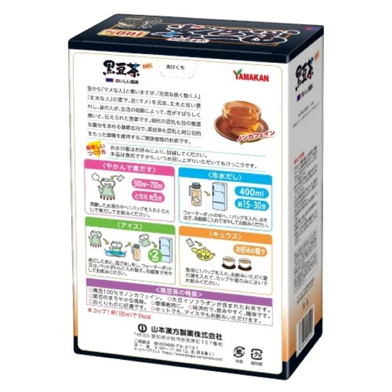 15g x 20包  売れ筋 山本漢方 黒豆茶
