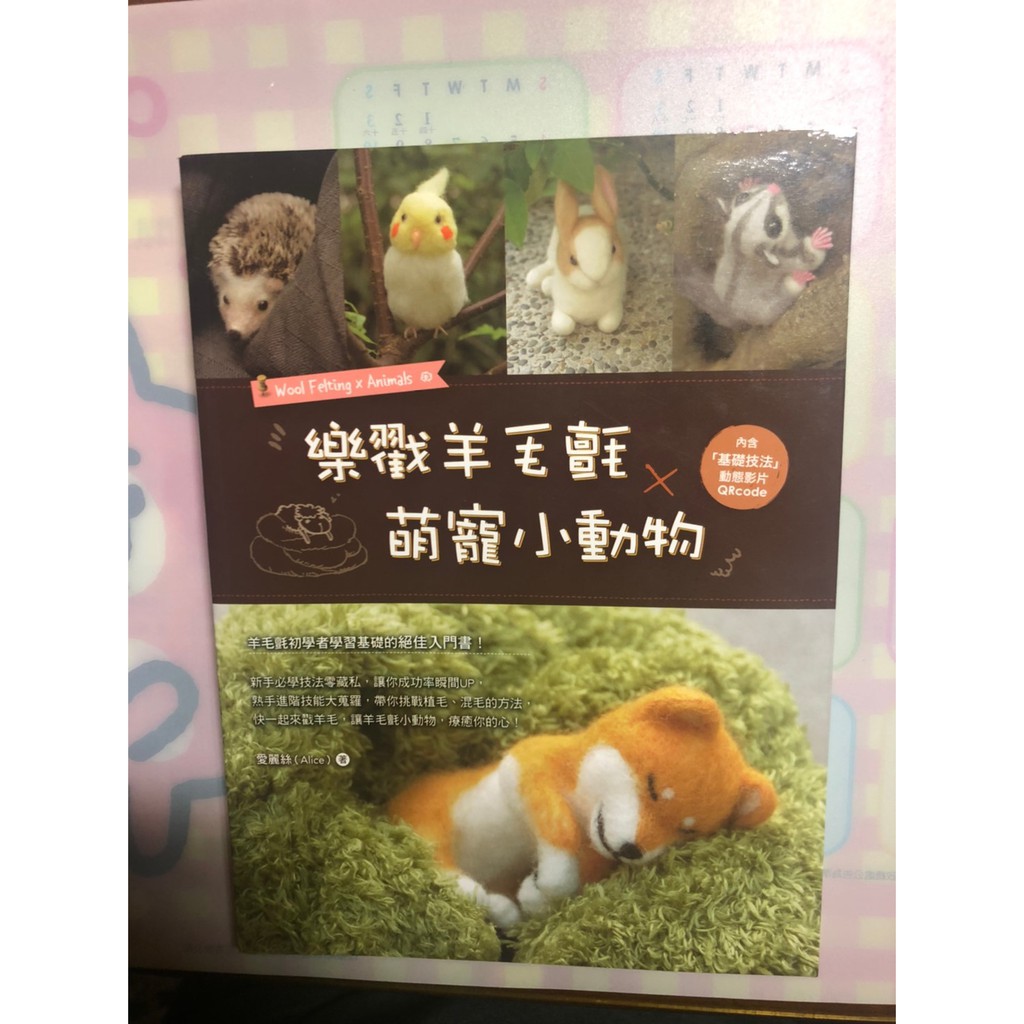 樂戳羊毛氈x萌寵小動物 全新現貨快速出貨 手做小動物 蝦皮購物