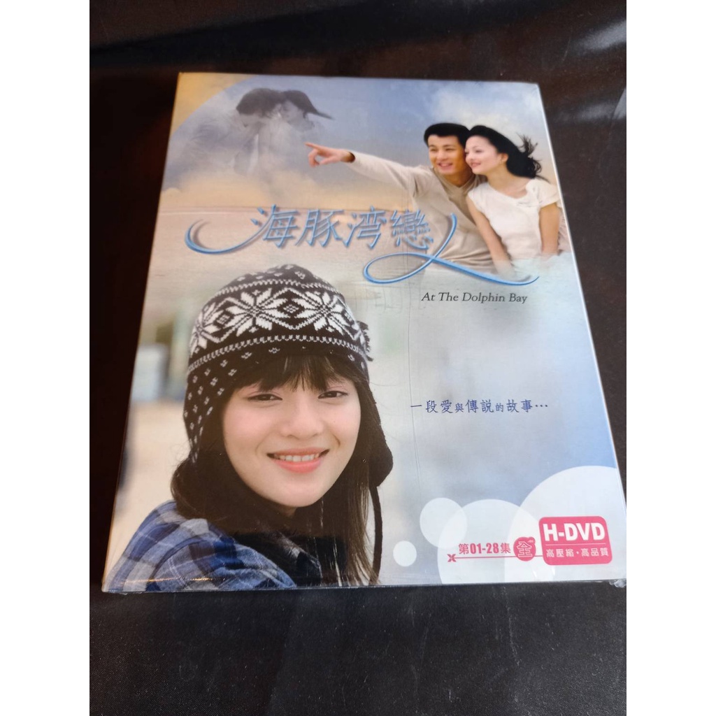 全新台劇《海豚灣戀人》DVD (全28集) 許洋 張韶涵 霍建華(花千骨)