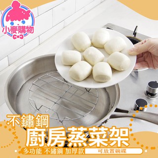 廚房蒸菜架【小麥購物】24H出貨臺灣現貨【G222】不銹鋼蒸架 多功能蒸菜架 蒸架 碗盤蒸架 氣炸鍋蒸架 蒸蛋架