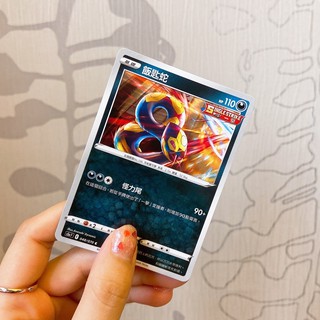 The柴🌙寶可夢卡牌中文版PTCG🌙飯匙蛇🐍普卡
