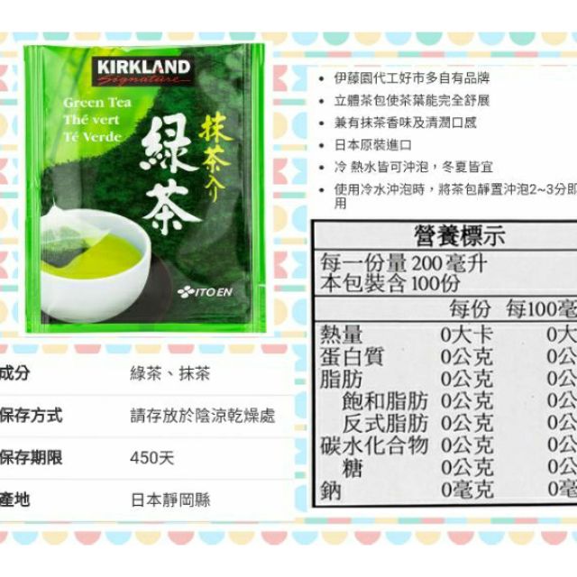 🍀好市多代購🍀科克蘭 日本綠茶包 1.5公克 Green tea