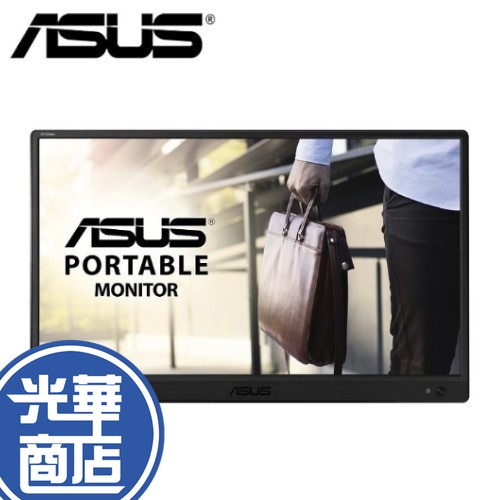 【免運直送】ASUS 華碩 ZenScreen MB166C 15.6吋 可攜式螢幕 外接螢幕 Type-C 公司貨
