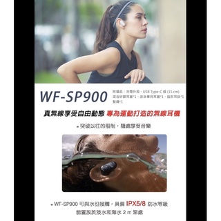 ★防水運動★SONY WF-SP900 真無線耳機 內建4GB 21HR續航力