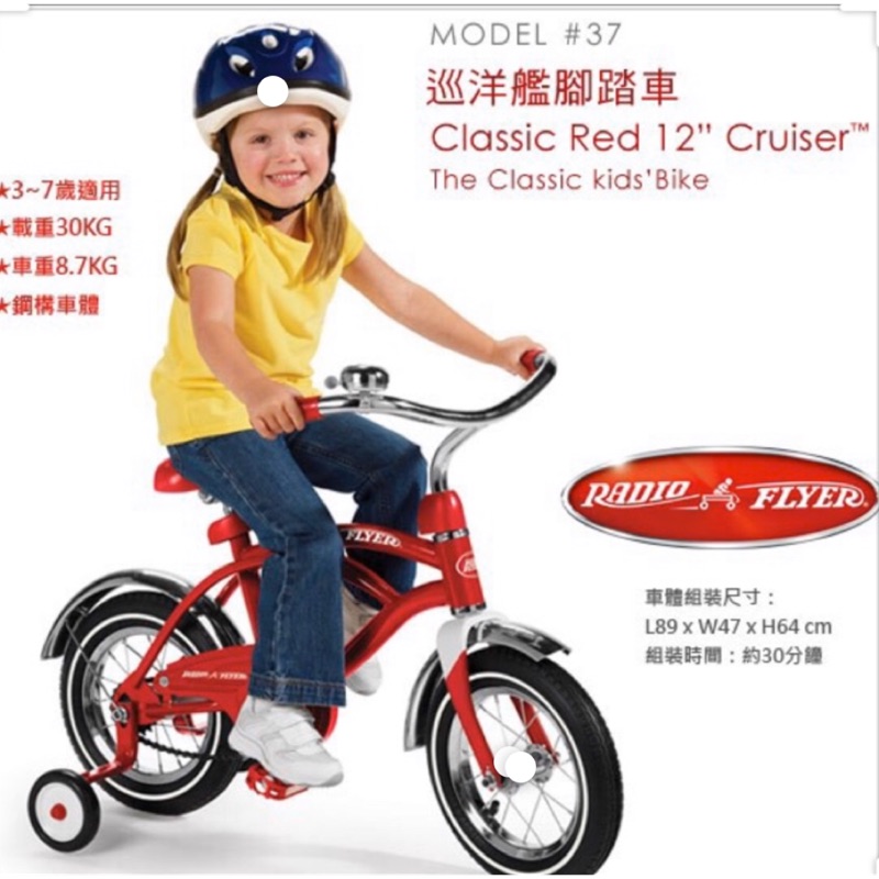 Radio flyer 旗艦12吋腳踏車 8成新 限面交