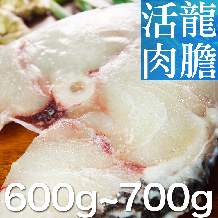 南海豐【活肉龍膽石斑魚片】600g-700g/片 海上先生漁港新鮮活體現切，肉質細嫩鮮美，豐富膠質