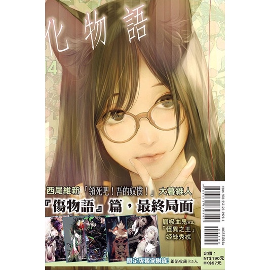 化物語14(首刷限定版)的價格推薦- 2025年2月| 比價比個夠BigGo 化物語14(首刷限定版)的價格推薦- 2025年2月| 比價比個夠BigGo