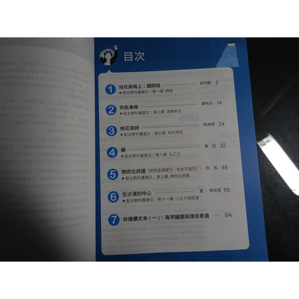 鑽石城二手書 高中教科書高中國文1 補充文選龍騰出版b 教師用本 蝦皮購物