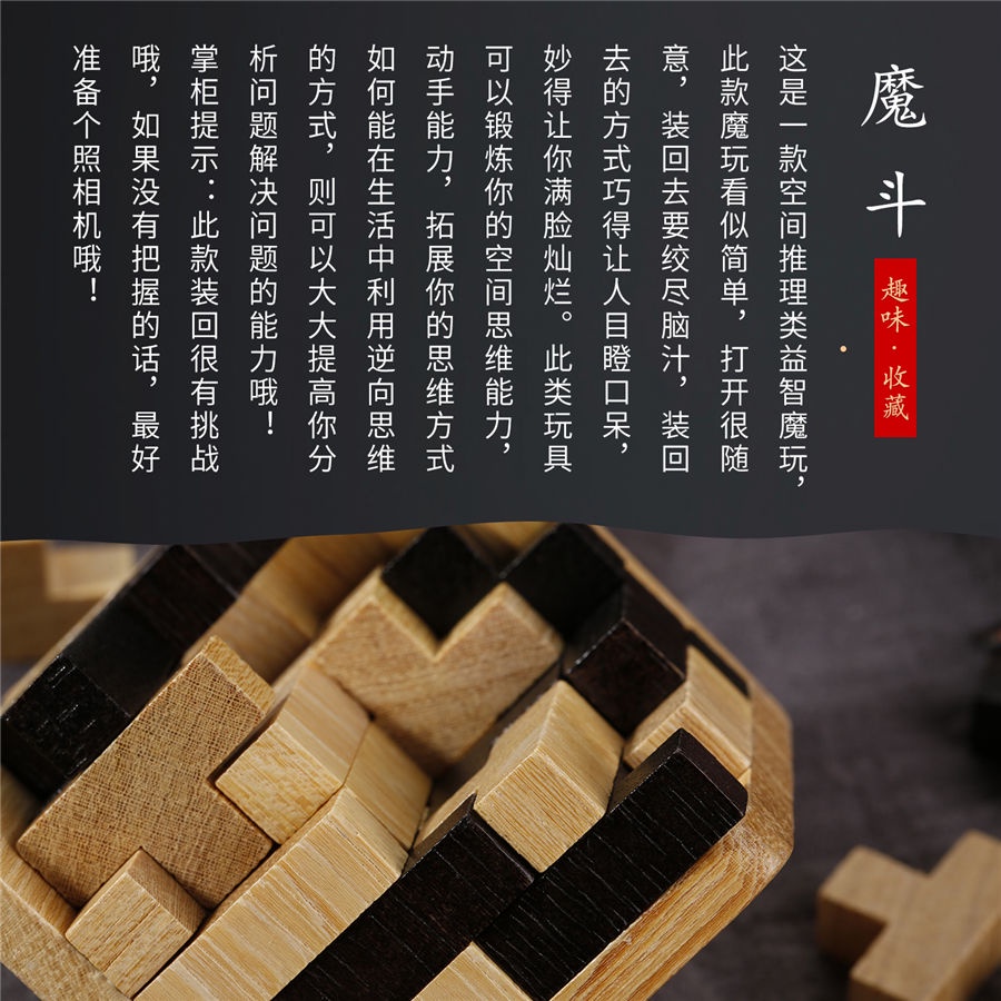 泠矮油物趣古典益智魔斗魯班鎖盒孔明鎖54個t拼搭組成玩具積木橡木 蝦皮購物