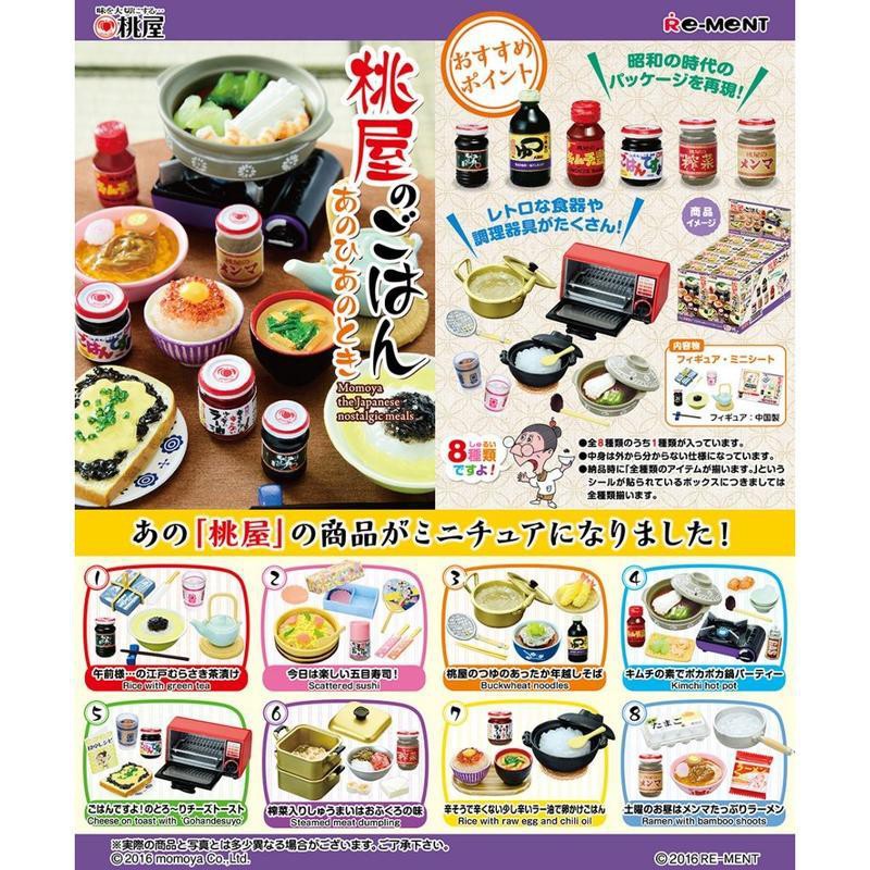 現貨 Re-MeNT 日本桃屋懷舊的食餐 懷舊的日本料理 桃屋 食玩 盒玩 懷舊食譜 懷舊料理 昭和 廚房 食譜