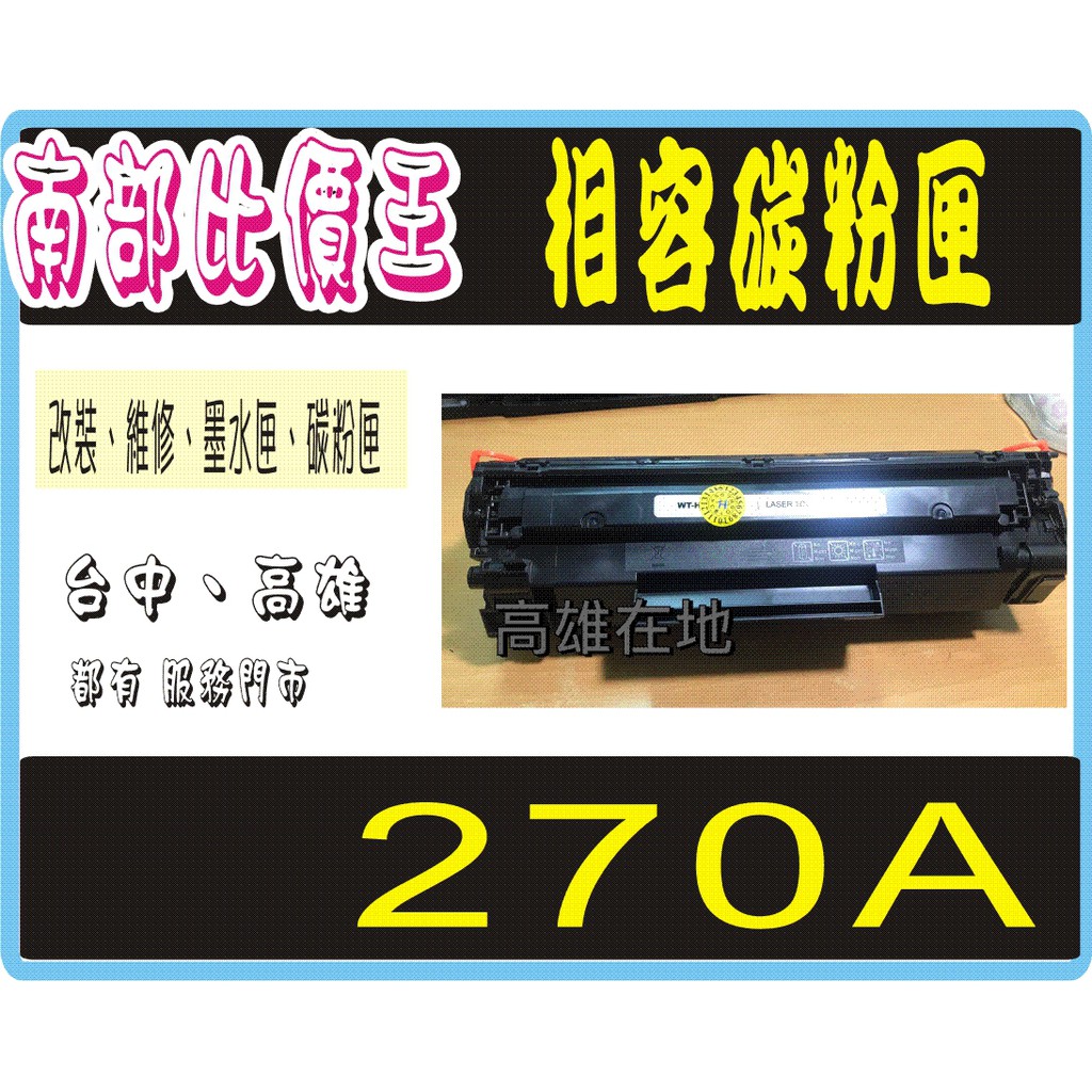 HP CE270A/CE271A/CE272A/CE273A 環保碳粉匣  適用CP5525n/M750dn/M750n