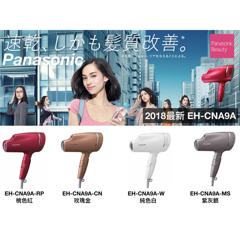 現貨在台】Panasonic nanoe 奈米水離子吹風機EH-NA9A 香檳金限量紫灰銀| 蝦皮購物 現貨在台】Panasonic nanoe 奈米水離子吹風機EH-NA9A 香檳金限量紫灰銀| 蝦皮購物