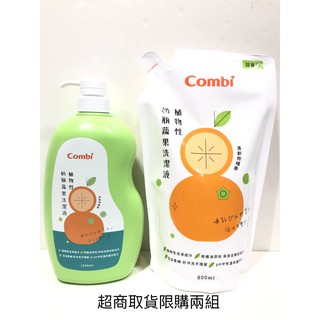 【馨baby】康貝 combi 新奶瓶蔬果洗潔液 1罐+1補/2補充包