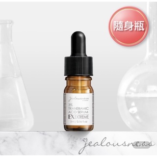 全新 婕洛妮絲 3%傳明酸美白精華5ml隨身瓶（美白）