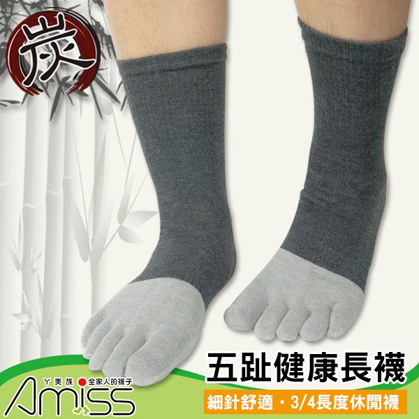 【Amiss】竹碳元素‧細針五趾3/4休閒襪/五趾襪/五指襪/五趾長襪 A621-7