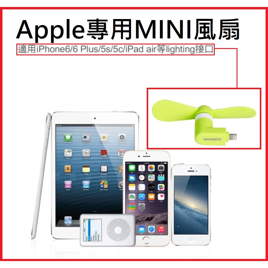 USB 風扇【今日限時結緣品】WONDER 旺德 MINI 手機風扇 筆電風扇 隨身風扇 筆電 迷你 行動電源 台灣現貨