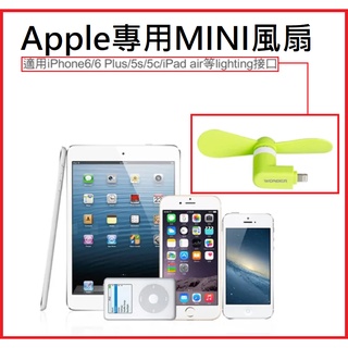 USB 迷你風扇 現貨 WONDER 旺德 MINI 手機風扇 筆電風扇 隨身風扇 筆電 行動電源 臺灣現貨 附發票