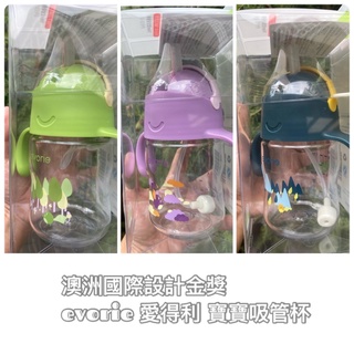 澳洲國際設計金獎 evorie 愛得利 寶寶吸管杯 學習杯200ml 境內版