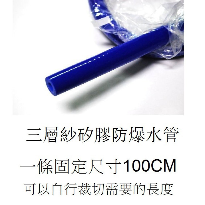(10mm) 一米(100CM)三層紗矽膠水管 強化矽膠管 廢油回收 副水箱 油氣管路 防爆