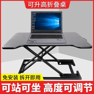 【現貨&下殺價】勛派站立式可升降電腦桌折疊筆記本電腦支架桌上桌移動站立工作臺J7-*