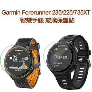 【玻璃保護貼】Garmin Forerunner 235/225/735XT 智慧手錶高透玻璃貼/螢幕保護貼/強化防刮