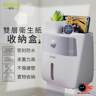 瘋貓悅生活 ECOCO｜衛生紙盒 雙層 壁掛式 衛生紙架 紙巾架 餐巾紙盒 紙巾盒 衛生紙 收納 灰色 廁所 浴室