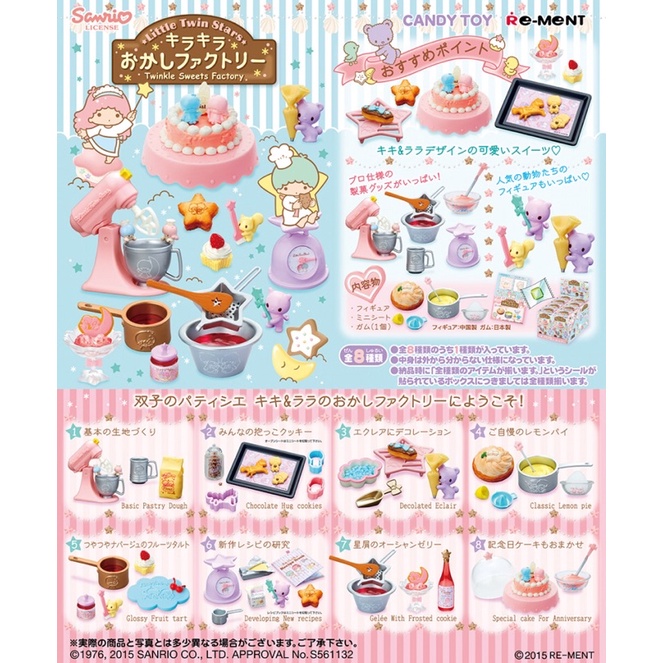 絕版 / Re-ment  kikilala  雙子星 點心工廠 夢幻 甜點工廠 盒玩 食玩 甜點 餅乾 烘焙