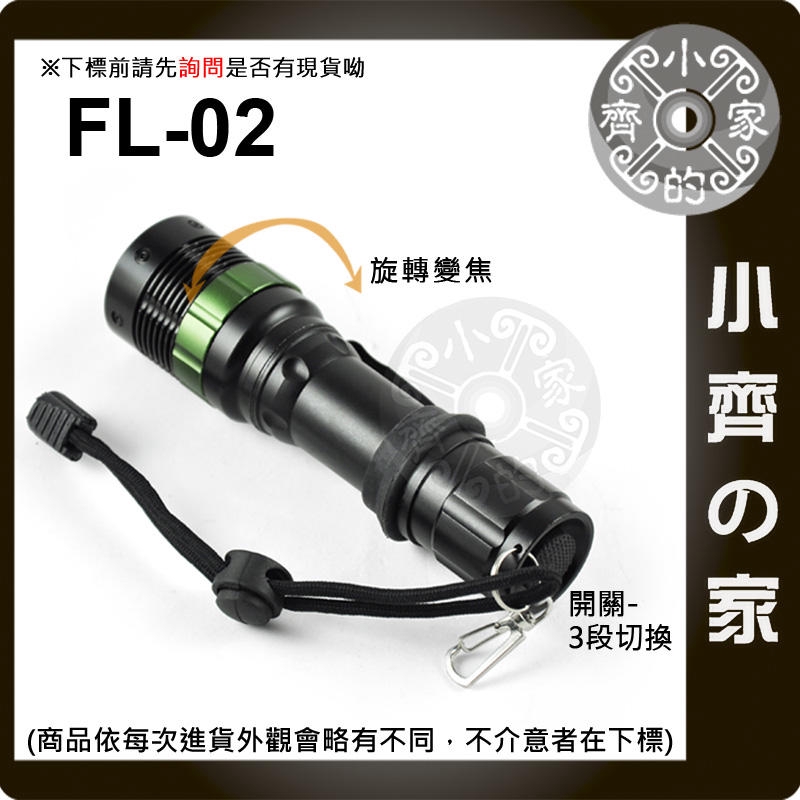【快速出貨】FL-02 鋁合金 Q5 LED 16段 機械變焦 廣角 聚光 3檔 18650手電筒 自行車 車燈 小齊2
