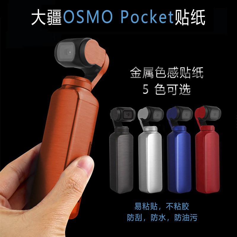 現貨★DYNC 動控模型★  Osmo Pocket 金屬色保護膜貼