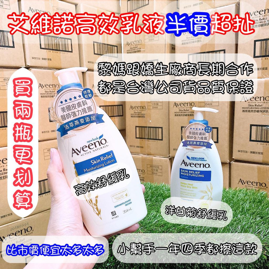 *現貨領卷免運*艾惟諾燕麥高效舒緩乳液354ml 燕麥高效薄荷 燕麥保濕乳 薰衣草香氛舒緩 AVEENO 水感