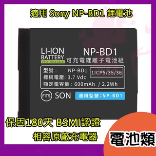 🦋W&S🦋SONY NP-BD1 NP-FD1 鋰電池 T2 T70 T77 T90 T200 T300