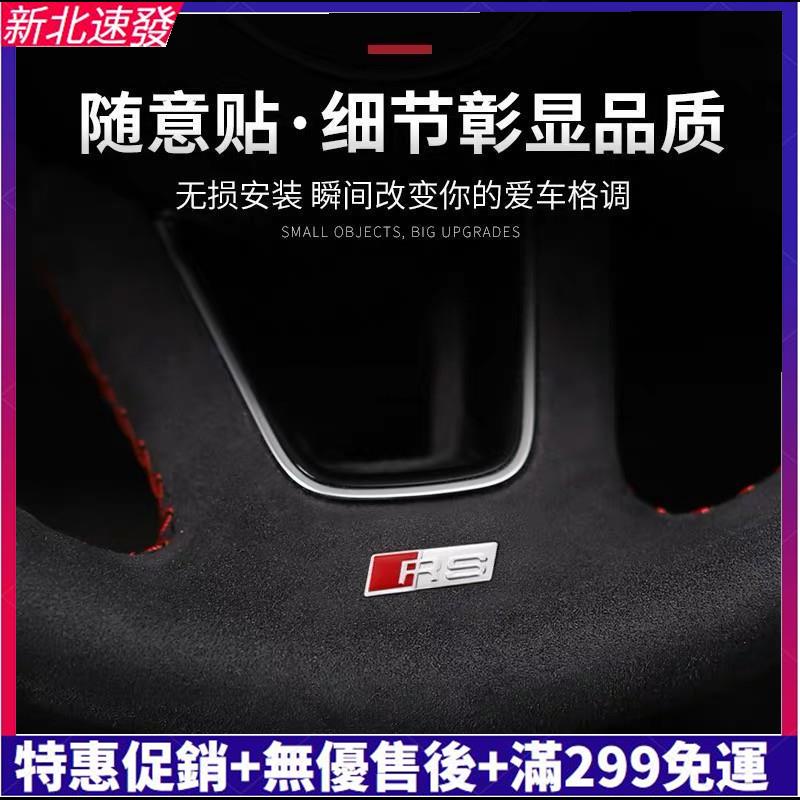 【精品汽配】Audi 奧迪方向盤標貼 內飾裝飾SLINE RS金屬車貼 貼紙 S3 S4 S5 S6 RS3 RS4 R