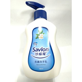 沙威隆Savlon 抗菌洗手乳 180ml 溫和 抗菌 垵壓式