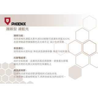 『PHOENIX 』LIFEBOOK S904 系列 13.3吋 專用 高流速 濾藍光 螢幕保護貼