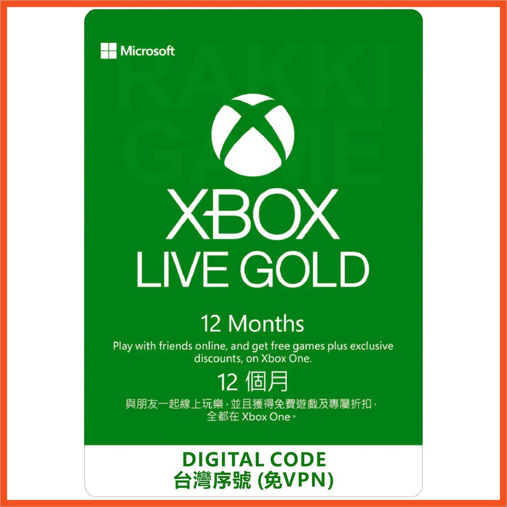 [正版序號&amp;發票] XBOX 金會員 12個月 XBOX GAME PASS CORE &amp; XBOX LIVE GOLD