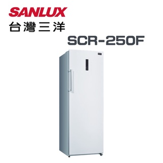 ✿聊聊最便宜✿全台配裝✿全新未拆箱 SCR-250F【台灣三洋Sanlux】250公升 直立式冷凍櫃
