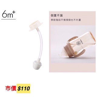 全新配件組-小獅王辛巴 蘊蜜寬口奶瓶蝶型吸管組