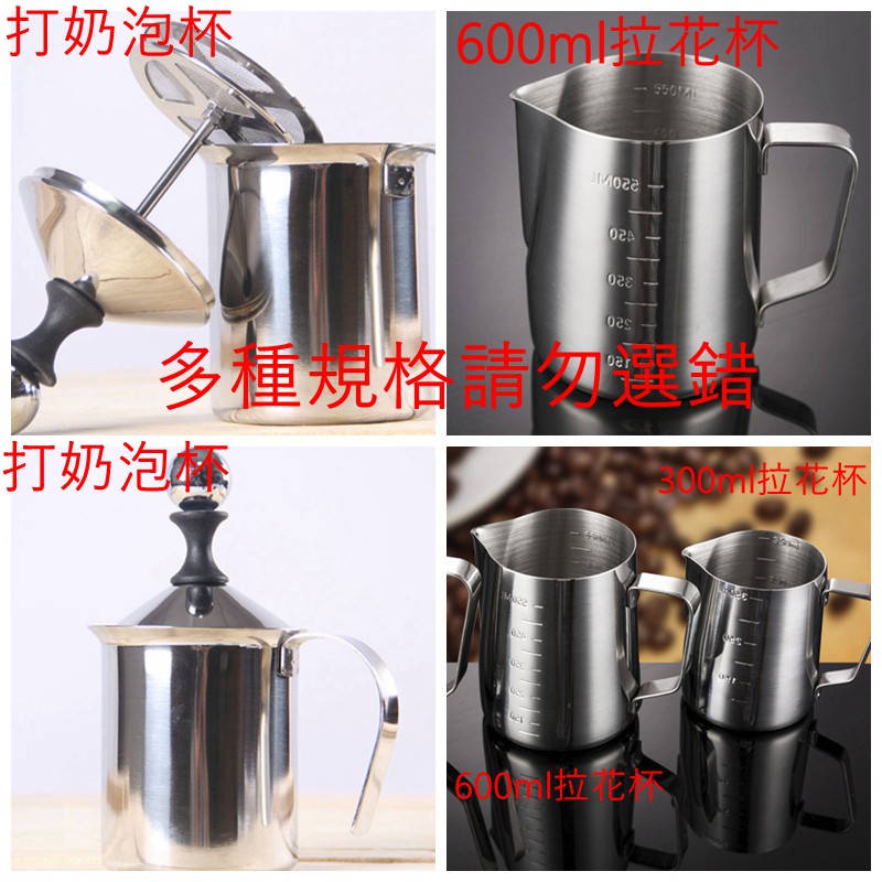 304不鏽鋼打奶泡器+拉花杯 加厚手動打奶泡器 雙層濾網打奶泡杯 咖啡奶泡壺 拉花杯 拉花壺 拉花鋼杯 刻度杯 尖嘴杯