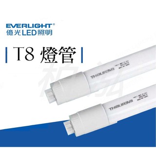 柏泓~億光 EVERLIGHT LED 18W 4呎 T8玻璃燈管~黃光/白光