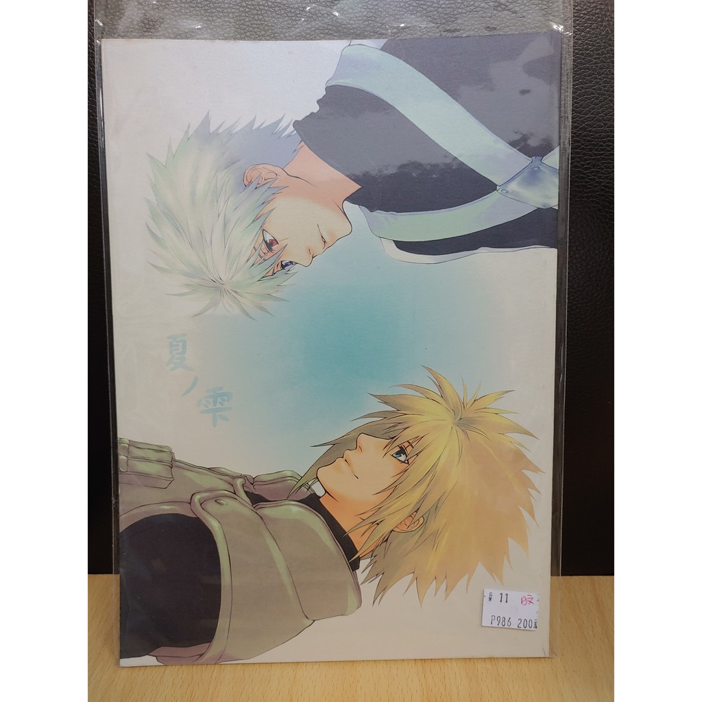 同人誌火影忍者きょう すきになった 拍賣 評價與ptt熱推商品 21年4月 飛比價格