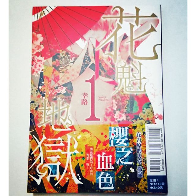 花魁地獄 那裏買最便宜與商品比價 21年10月 飛比價格