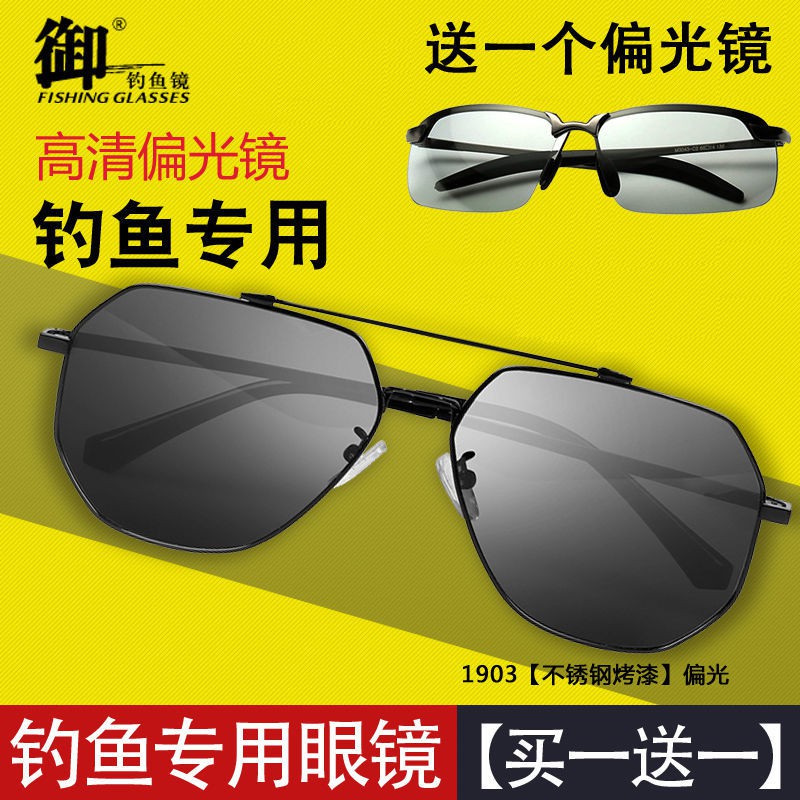 限時低價免運御牌尊貴釣魚偏光鏡看漂高清專用偏光鏡釣魚眼鏡眼睛新品i1903 蝦皮購物