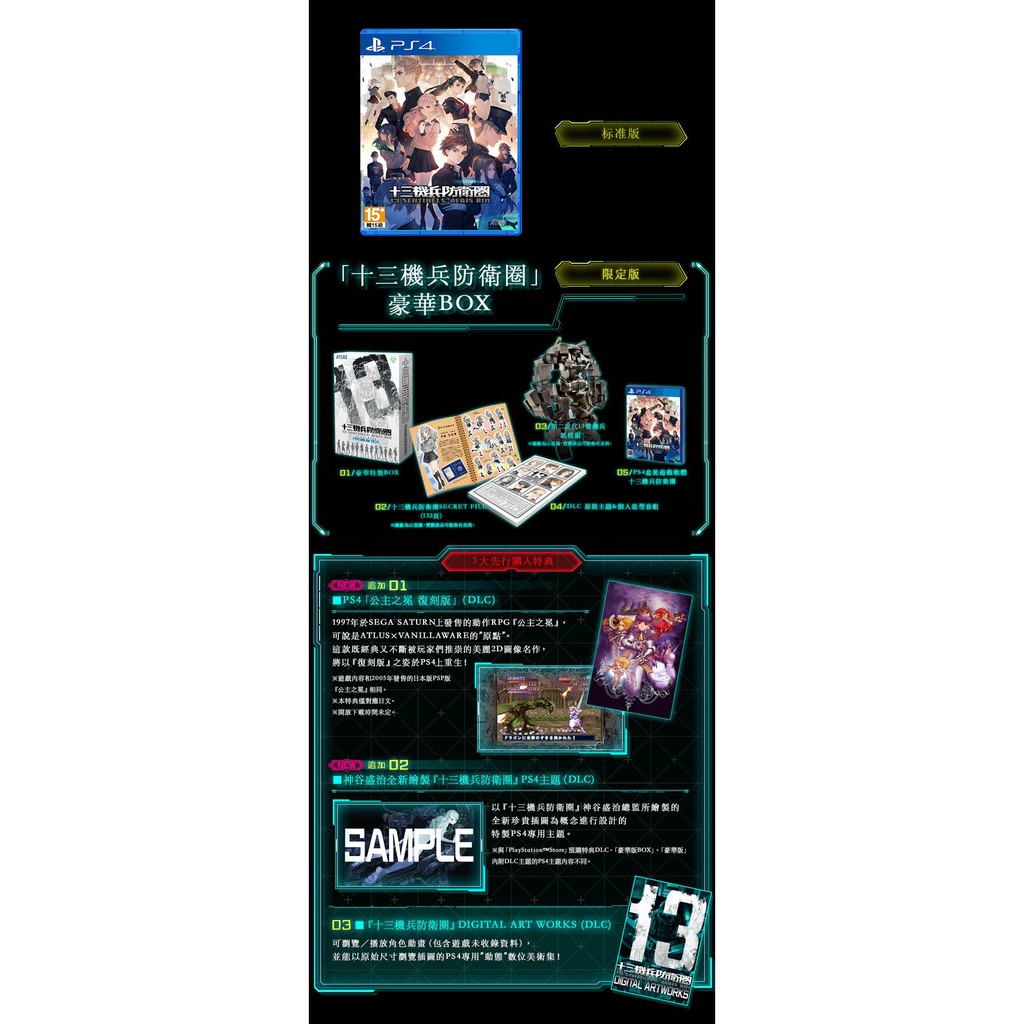 10 Ps4游戲十三機兵防衛圈完整版中文版首發版限定版全新現貨 蝦皮購物