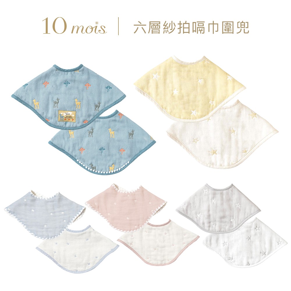 日本 Hoppetta 六層紗拍嗝巾圍兜 多款可選