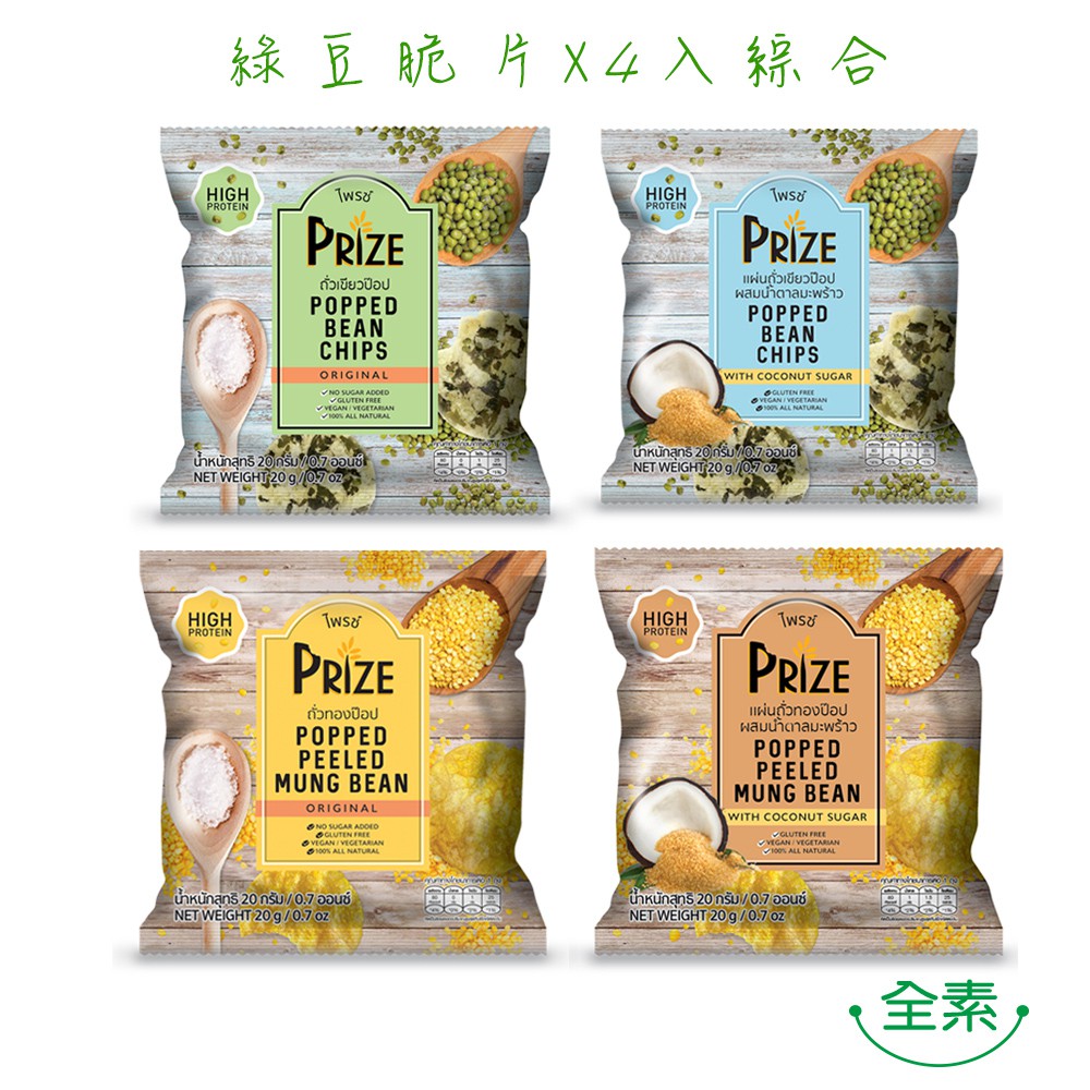 Prize派姿 綠豆脆片4入-口味任選