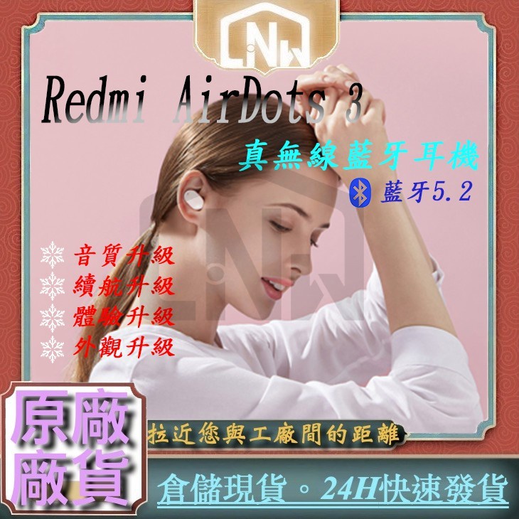 台灣現貨24H快速發貨 小米Redmi AirDots3無線藍牙耳機小米無線藍牙耳機藍牙5.2 無線耳機